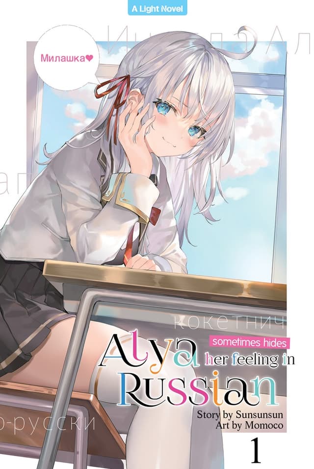 Light Novel: Alya Sometimes Hides Her Feeling in Russian 1