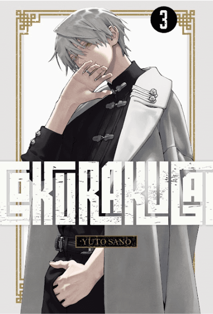 Gokurakugai Vol. 3